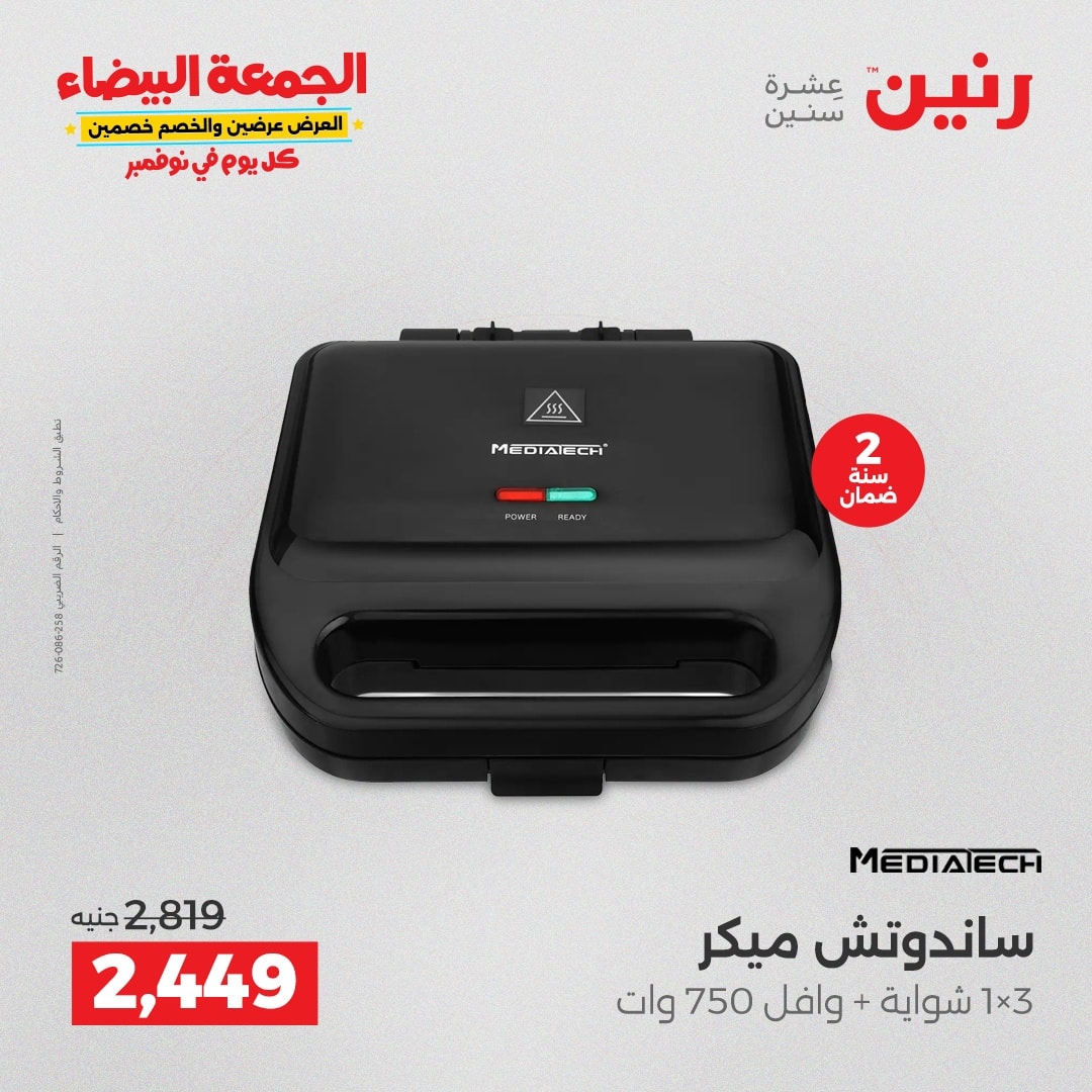 raneen offers from 18nov to 3nov 2025 عروض رنين من 18 نوفمبر حتى 3 نوفمبر 2025 صفحة رقم 23